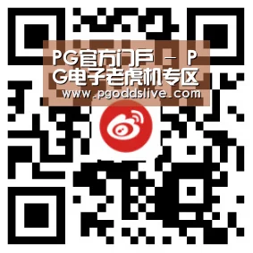 PG官方门户 - PG电子老虎机专区 - 实时热门推荐