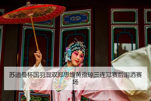 su-di-man-bei-guo-yu-hun-shuang-zheng-si-wei-huang-ya-qiong-san-lian-guan-sai-hou-lei-sa-sai-chang-2-997.jpg
