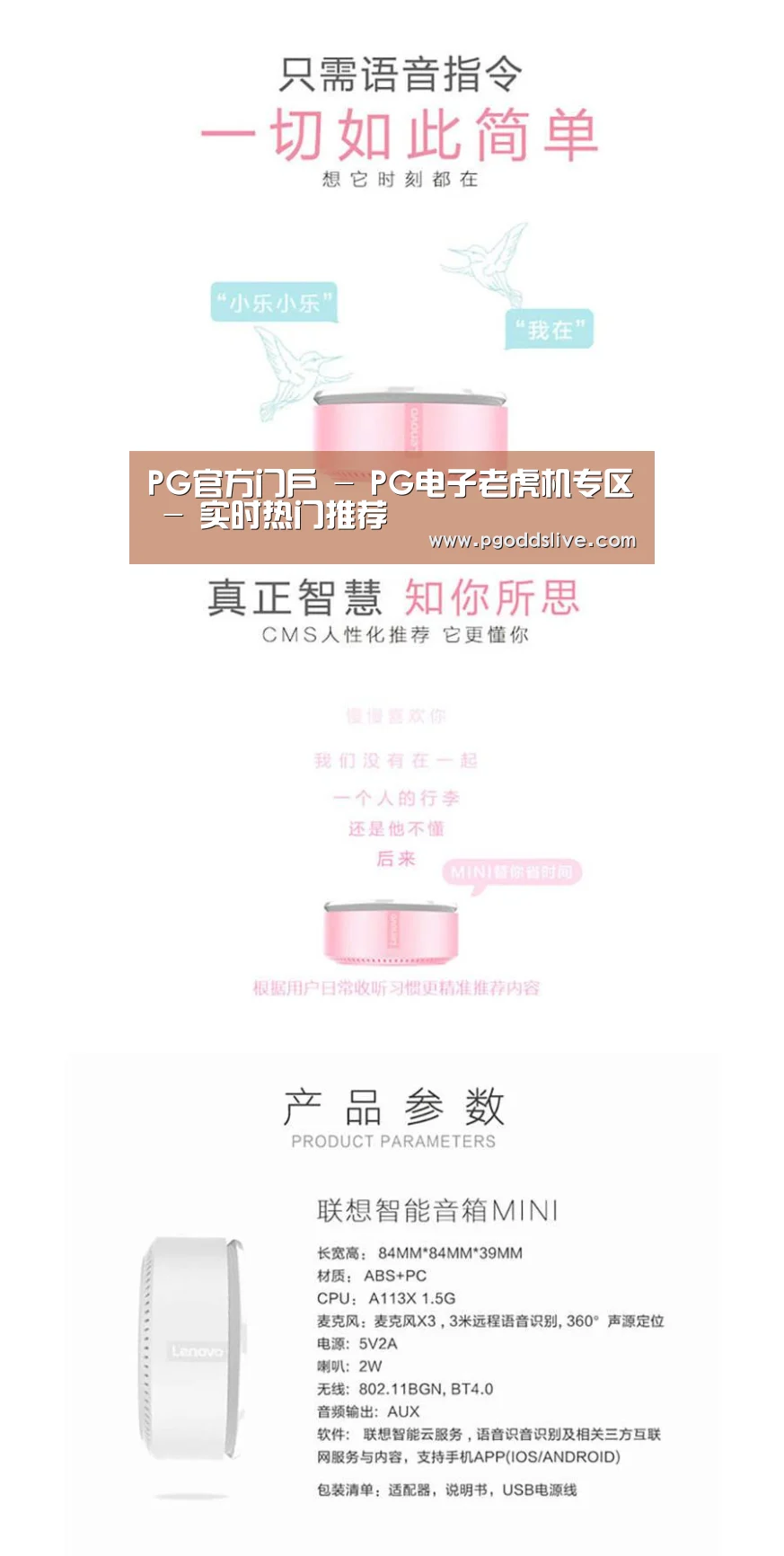 联想智能音箱MINI(图1)